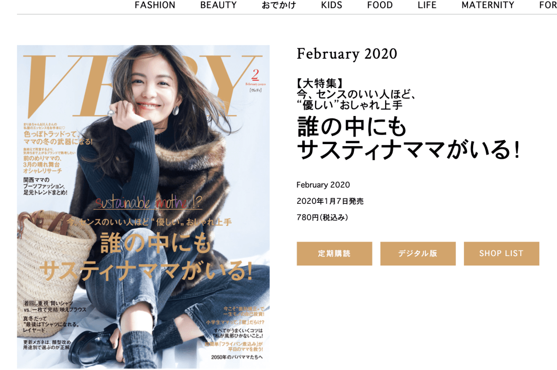 サステナママという新語キタ！