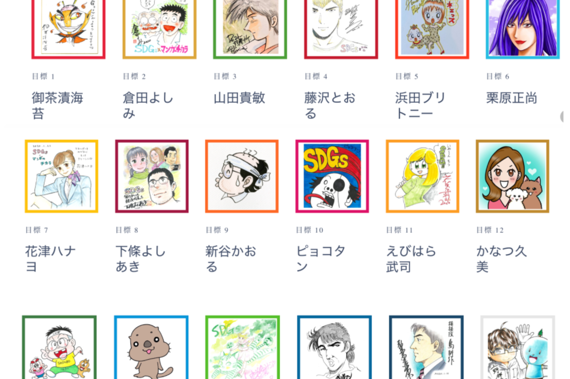 SDGsのマンガがあるよ