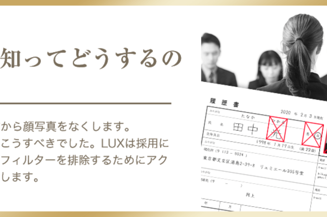 履歴書に性別や名前を書かない